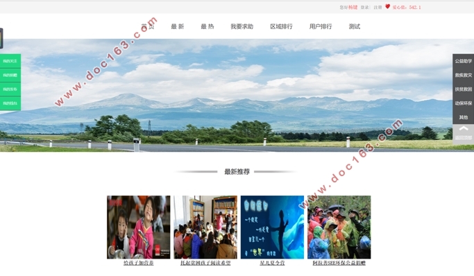 慈善募捐管理信息系统的设计(ASP.NET,SQL)