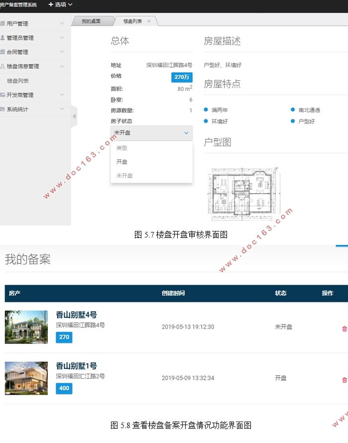 房产备案管理系统的设计与实现(Eclipse,Spring Boot,MySQL)