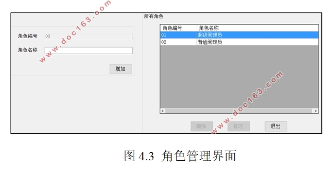 干部数据库系统中数据导出和系统管理子系统设计(PC+PAD,C#,C/S架构,SQL)