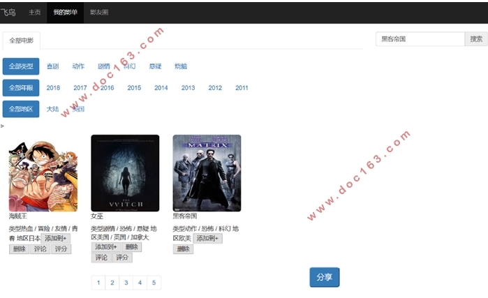 基于协同过滤推荐算法的影单管理系统的设计(Bootstrap,nodejs+Express+MySQL)