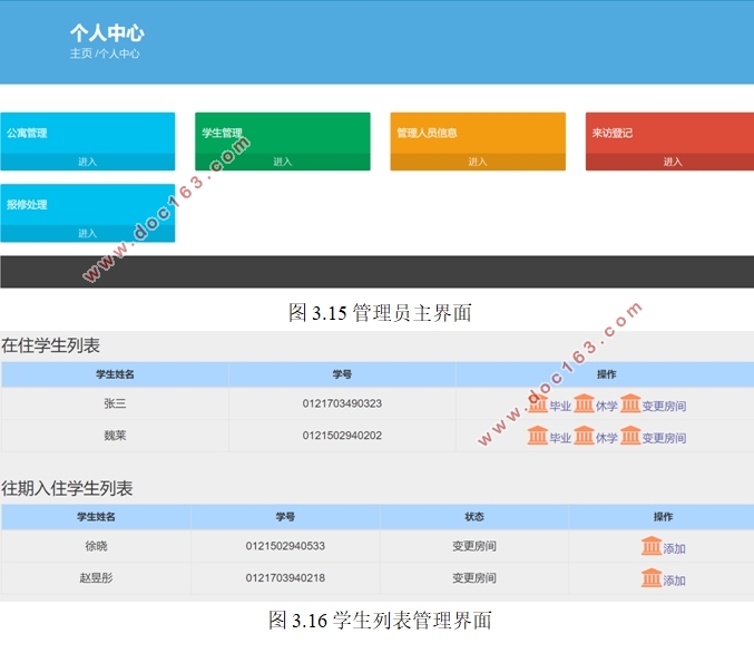 大学学生公寓管理系统的设计与实现(SSM框架,MySQL)