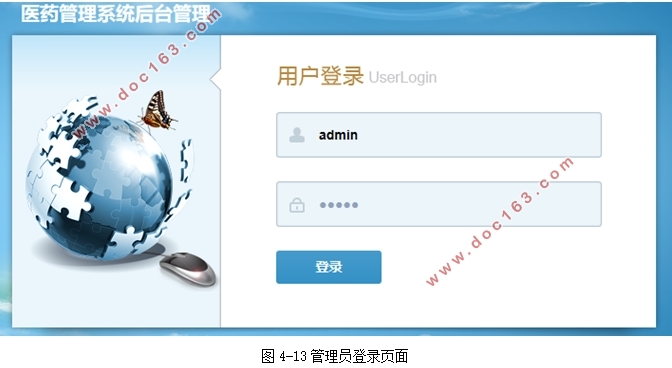 医药管理系统的设计与实现(SSM框架,MySQL)