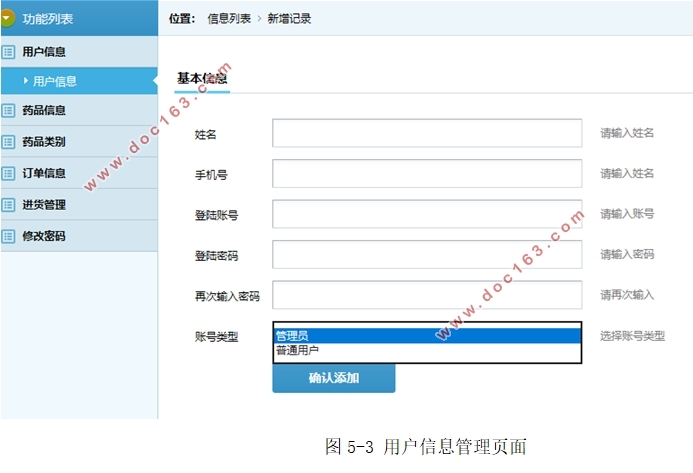 医药管理系统的设计与实现(SSM框架,MySQL)
