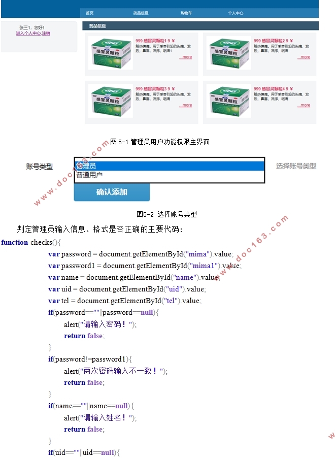 医药管理系统的设计与实现(SSM框架,MySQL)