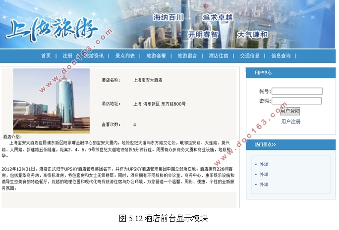 旅游交通酒店一体化管理系统的设计与实现(ASP.NET,SQL)(含录像)