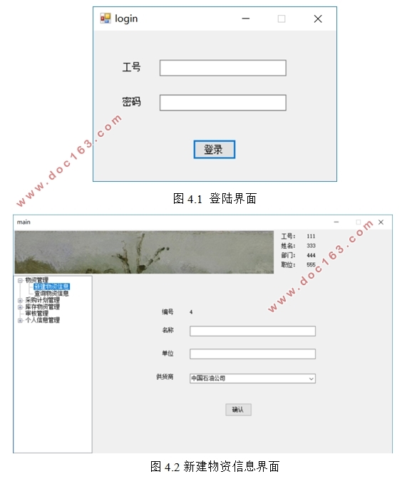 基于C#的港口物资管理信息系统设计与实现(MySQL)