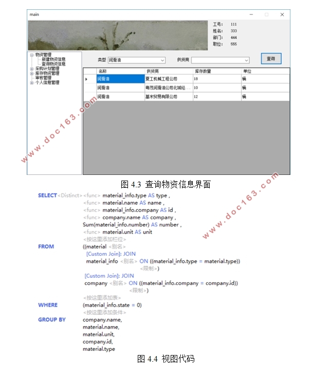 基于C#的港口物资管理信息系统设计与实现(MySQL)