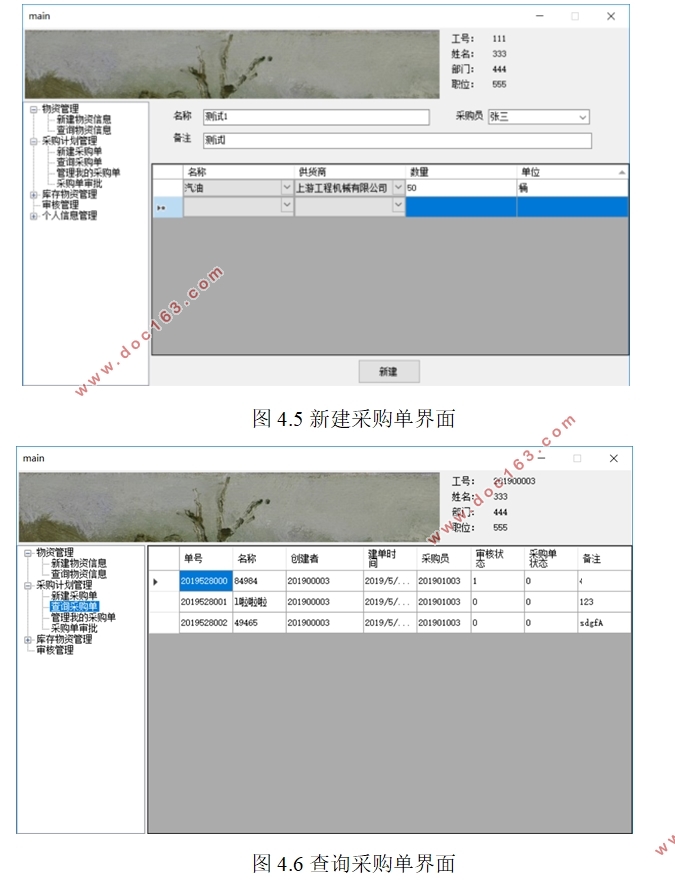 基于C#的港口物资管理信息系统设计与实现(MySQL)