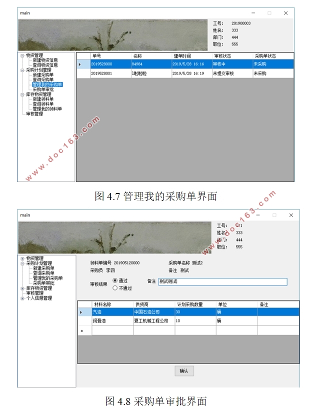 基于C#的港口物资管理信息系统设计与实现(MySQL)