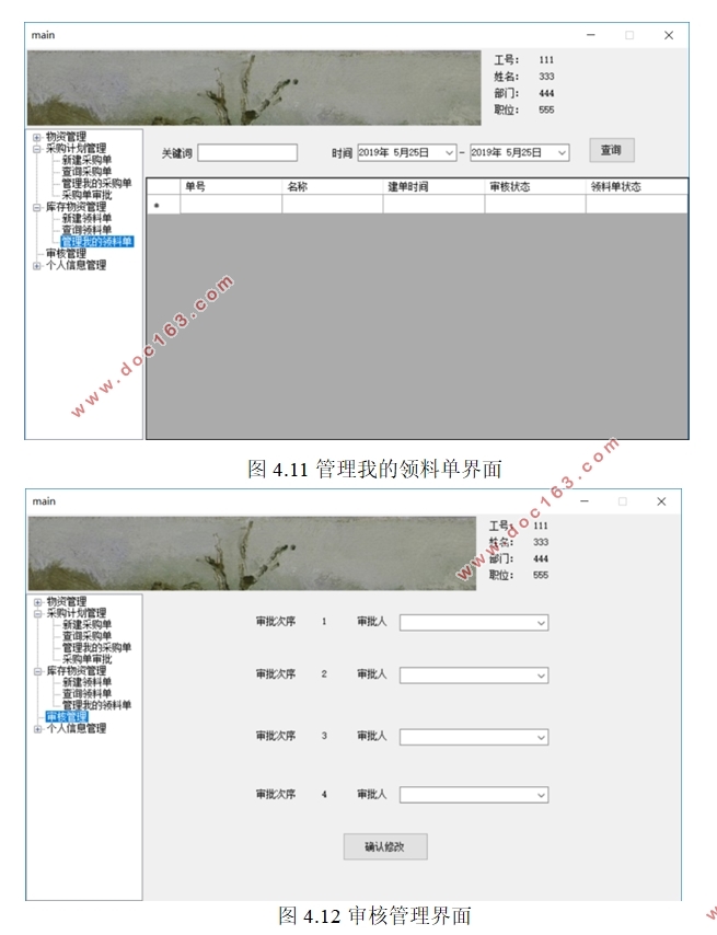 基于C#的港口物资管理信息系统设计与实现(MySQL)