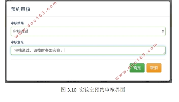 开放实验室管理系统设计与开发(SSM,MySQL)