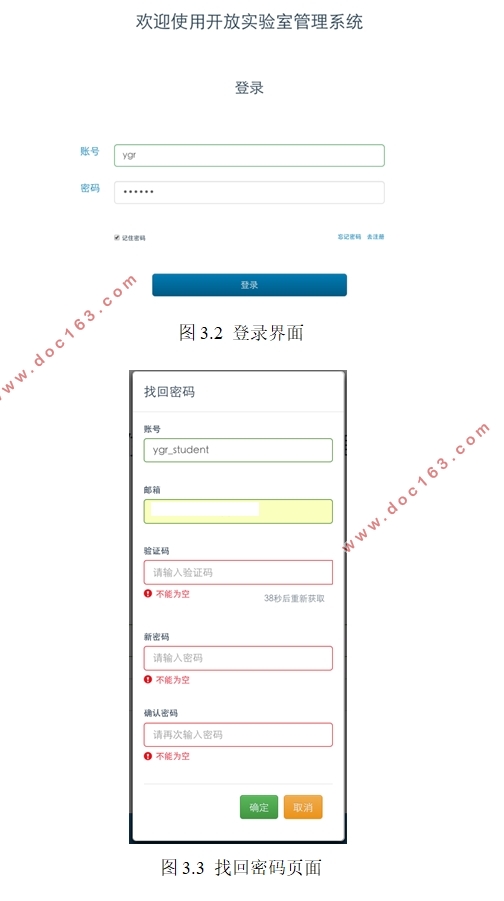 开放实验室管理系统设计与开发(SSM,MySQL)