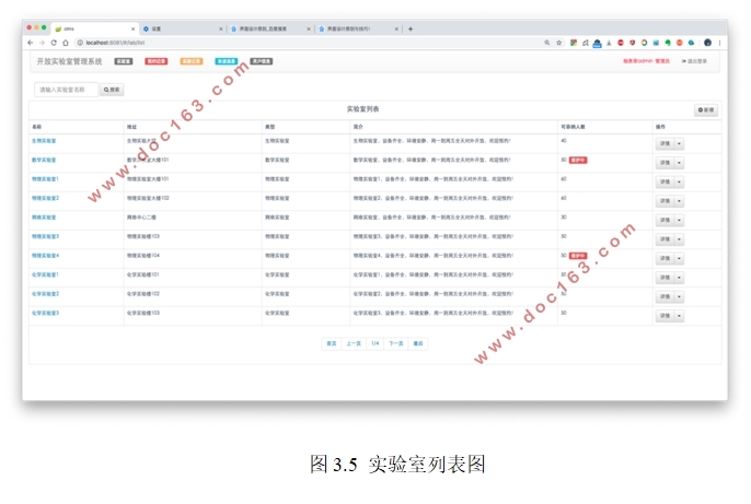 开放实验室管理系统设计与开发(SSM,MySQL)