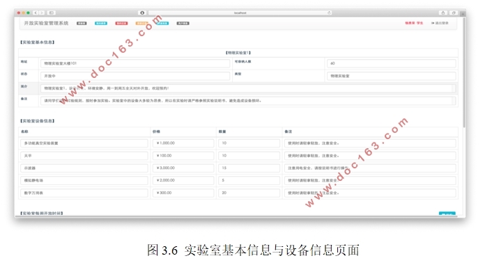 开放实验室管理系统设计与开发(SSM,MySQL)