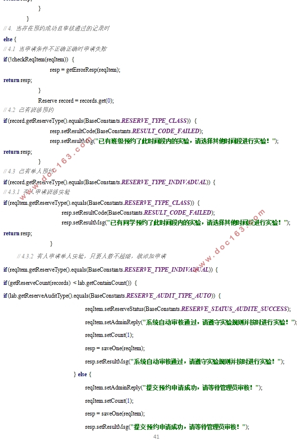 开放实验室管理系统设计与开发(SSM,MySQL)
