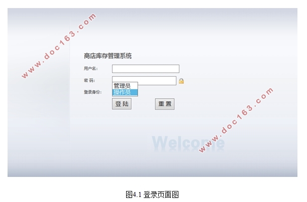 基于JAVA的超市管理(商店库存)系统的设计与实现(Eclipse,SQLServer)