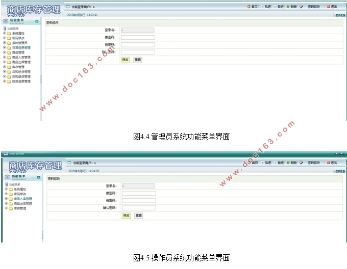 基于JAVA的超市管理(商店库存)系统的设计与实现(Eclipse,SQLServer)