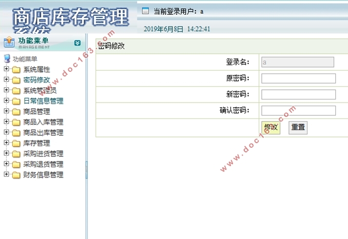 基于JAVA的超市管理(商店库存)系统的设计与实现(Eclipse,SQLServer)