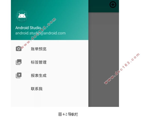 基于Android安卓个人账单管理系统的设计(Android Studio)
