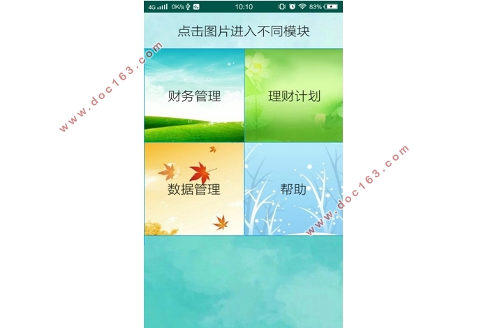基于安卓Android的个人财务管理系统设计(Android Studio)