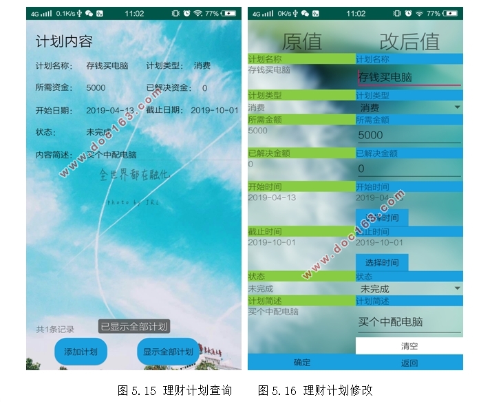 基于安卓Android的个人财务管理系统设计(Android Studio)