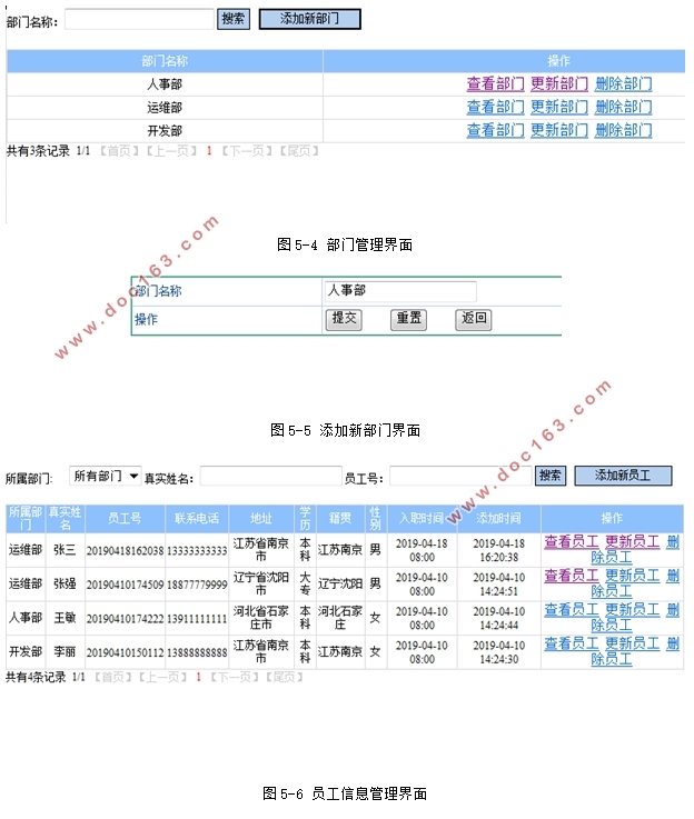 企业人事管理系统的设计(MVC,SSH,MySQL)