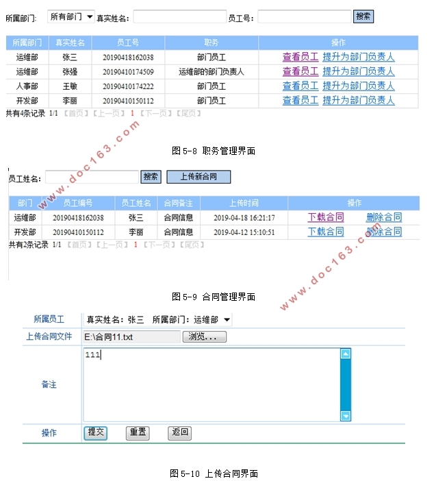 企业人事管理系统的设计(MVC,SSH,MySQL)
