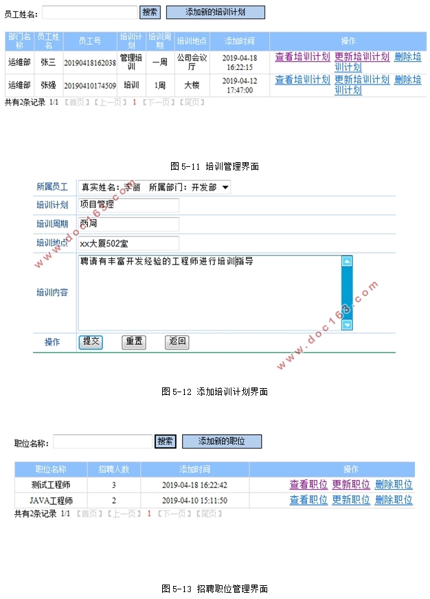 企业人事管理系统的设计(MVC,SSH,MySQL)