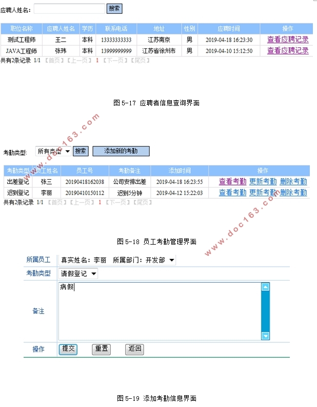 企业人事管理系统的设计(MVC,SSH,MySQL)