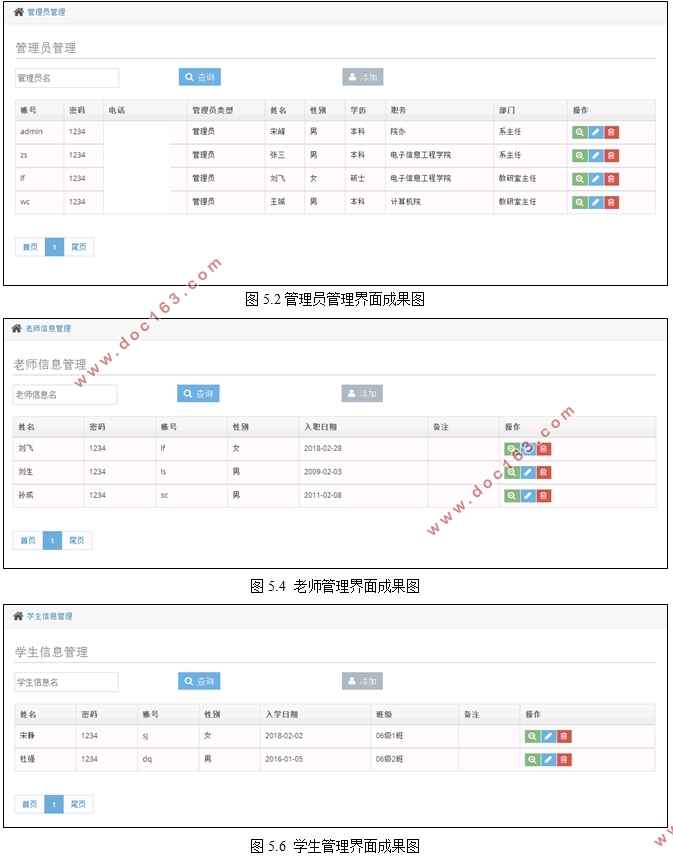 基于JAVA的学生信息管理系统的研究与设计(SSM框架,MySQL)
