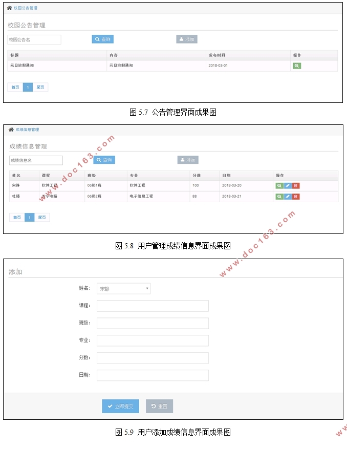 基于JAVA的学生信息管理系统的研究与设计(SSM框架,MySQL)