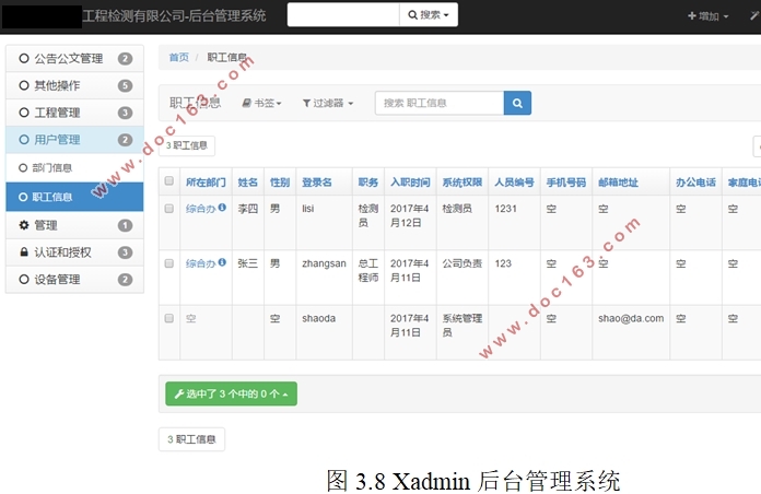 基于Django的工程检测公司管理系统设计(Python)