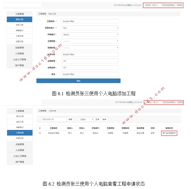 基于Django的工程检测公司管理系统设计(Python)