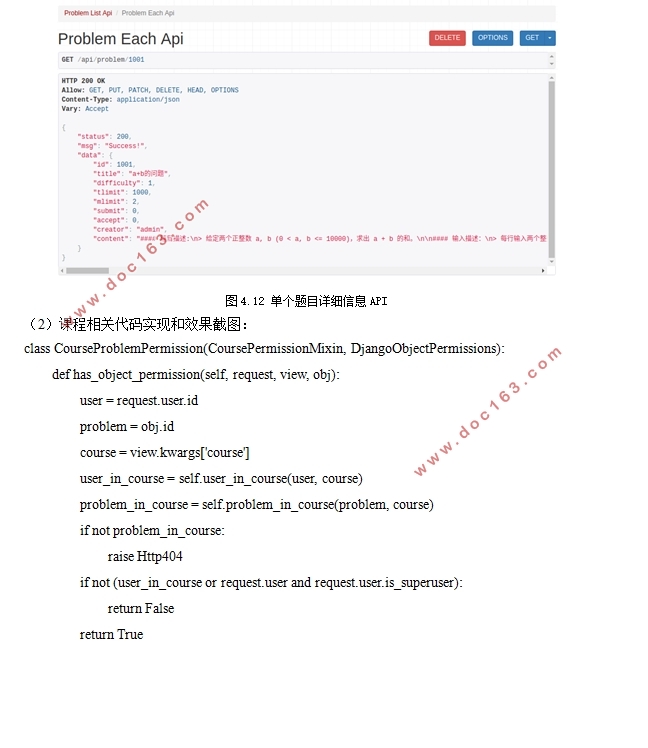 基于Django REST Framework在线代码评测系统后端设计(Python)