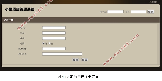 基于B/S模式的小型酒店管理系统的研发(MyEclipse,MySQL)