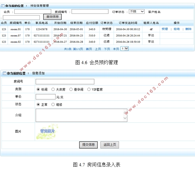 基于B/S模式的小型酒店管理系统的研发(MyEclipse,MySQL)
