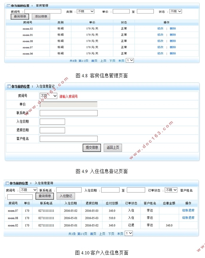 基于B/S模式的小型酒店管理系统的研发(MyEclipse,MySQL)