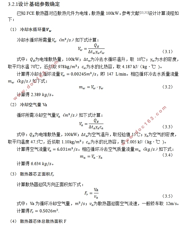 全功率燃料电池汽车整车热管理系统设计与分析(含CAD图)