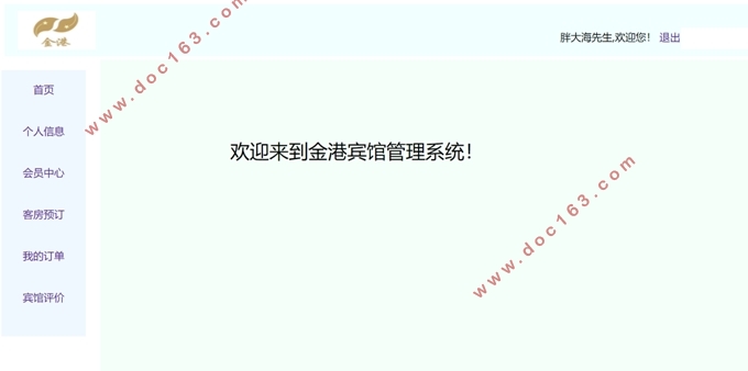 金港宾馆信息管理系统的设计(SSM,MySQL)