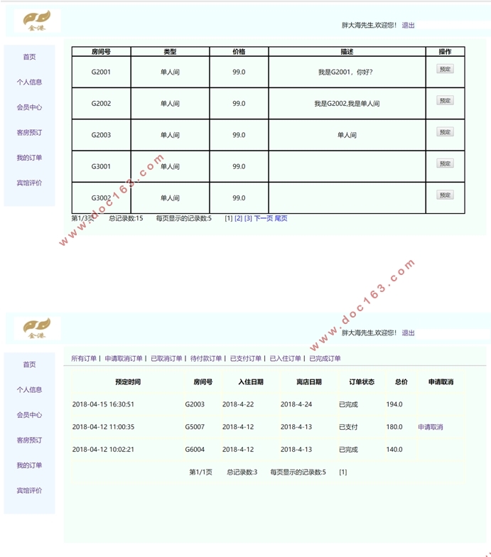金港宾馆信息管理系统的设计(SSM,MySQL)