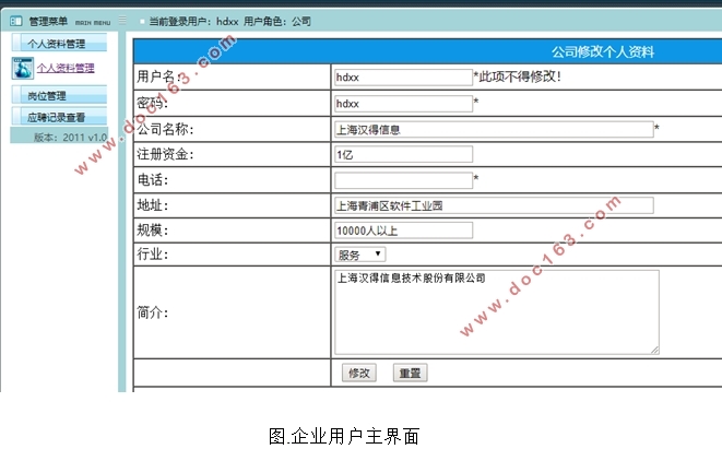 基于.NET的高校就业信息管理系统的设计(ASP.NET,SQL)