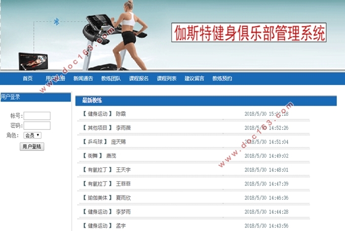 伽斯特健身俱乐部管理系统的设计(ASP.NET,SQL)