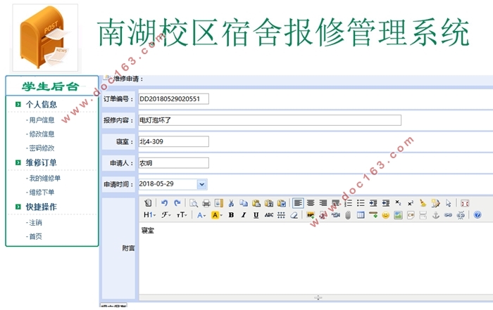 校区宿舍报修管理系统的设计(ASP.NET,SQL)