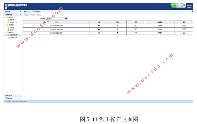 校区宿舍报修管理系统的设计(ASP.NET,SQL)