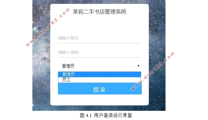 茉莉二手书店管理系统的设计(ASP.NET,SQL)