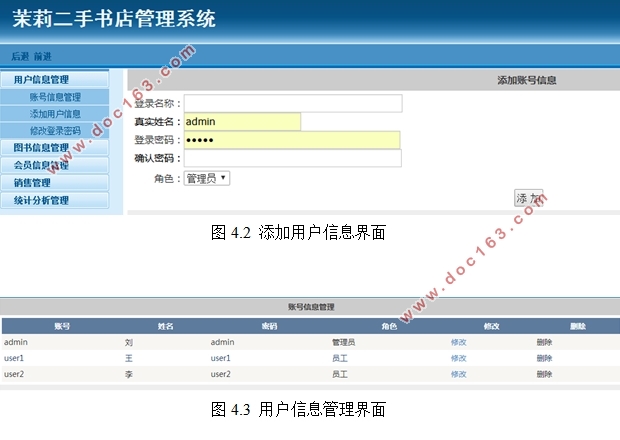 茉莉二手书店管理系统的设计(ASP.NET,SQL)