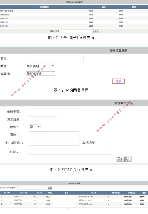 茉莉二手书店管理系统的设计(ASP.NET,SQL)