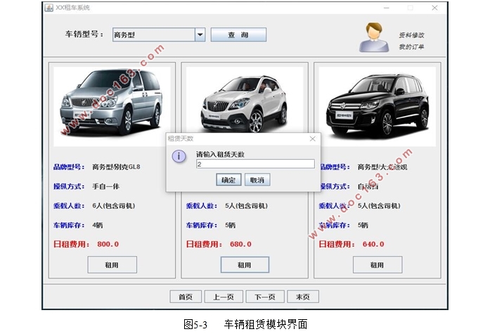 基于Java的汽车租赁管理系统设计(C/S架构,MySQL)