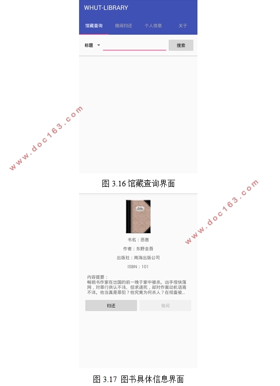 基于Android安卓平台的图书馆管理系统的自动化测试(Android Studio)