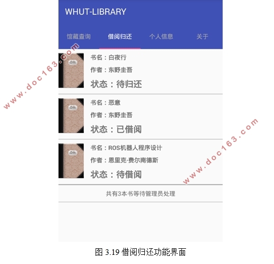 基于Android安卓平台的图书馆管理系统的自动化测试(Android Studio)